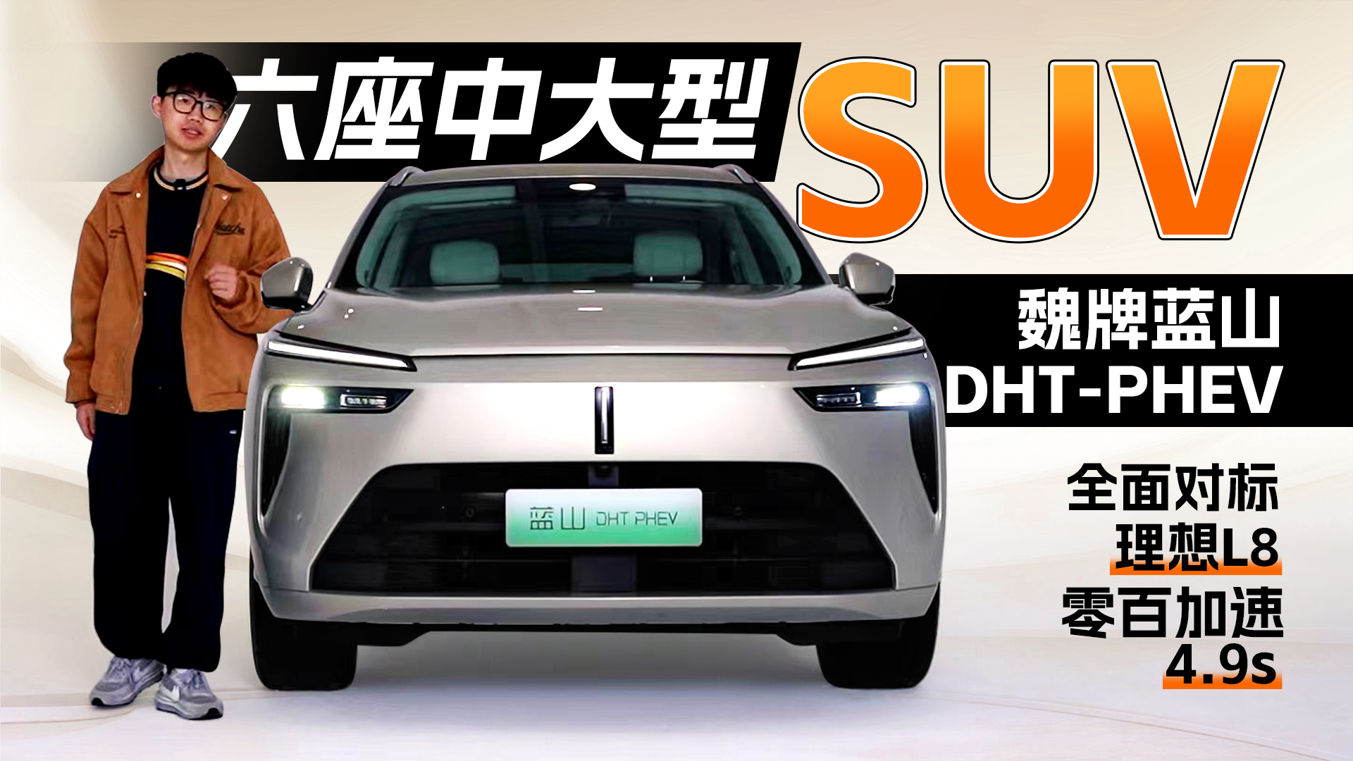 3050mmԱL8κɽDHT-PHEV