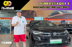 14万预算买上汽大众ID.4 X，真的比同价位国产纯电SUV会更好？