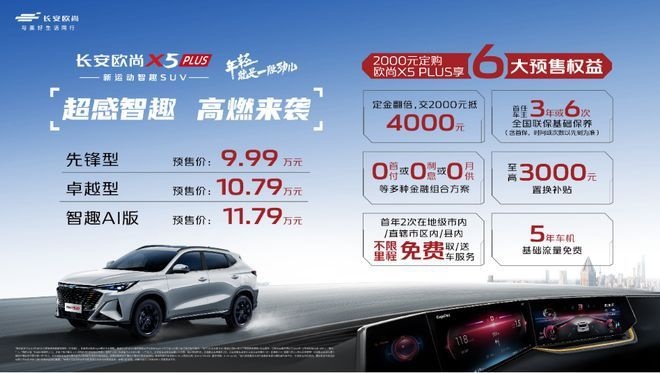 能文能武、驾遇年轻，欧尚X5 PLUS的气势你可能学不来！