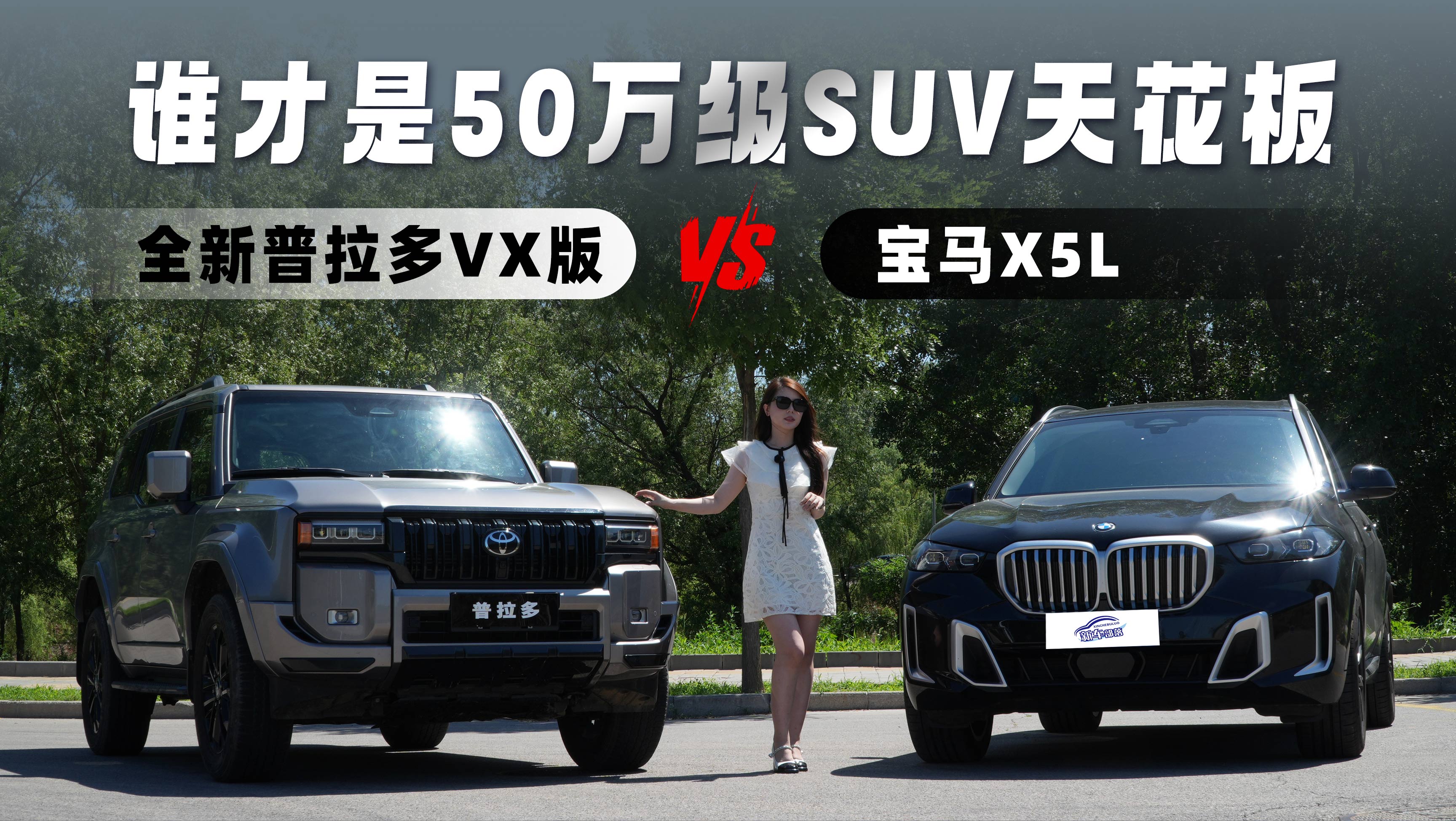 ȫ��������VX��Ӳ�ձ���X5L��˭����50��SUV�컨��