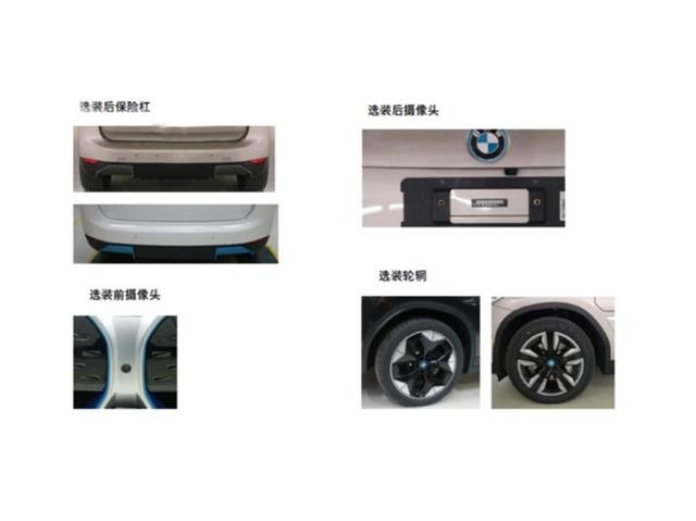 华晨宝马iX3申报图曝光 WLTP续航440km