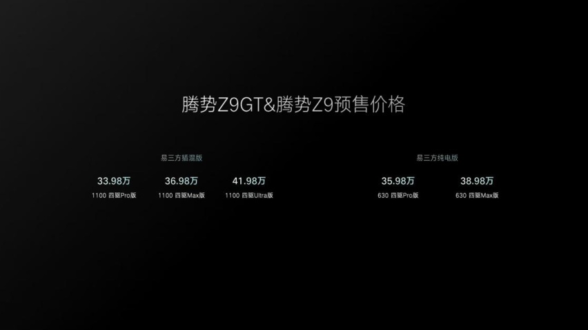 腾势Z9GT这款全球最优雅的豪华旗舰GT，到底有多少黑科技？