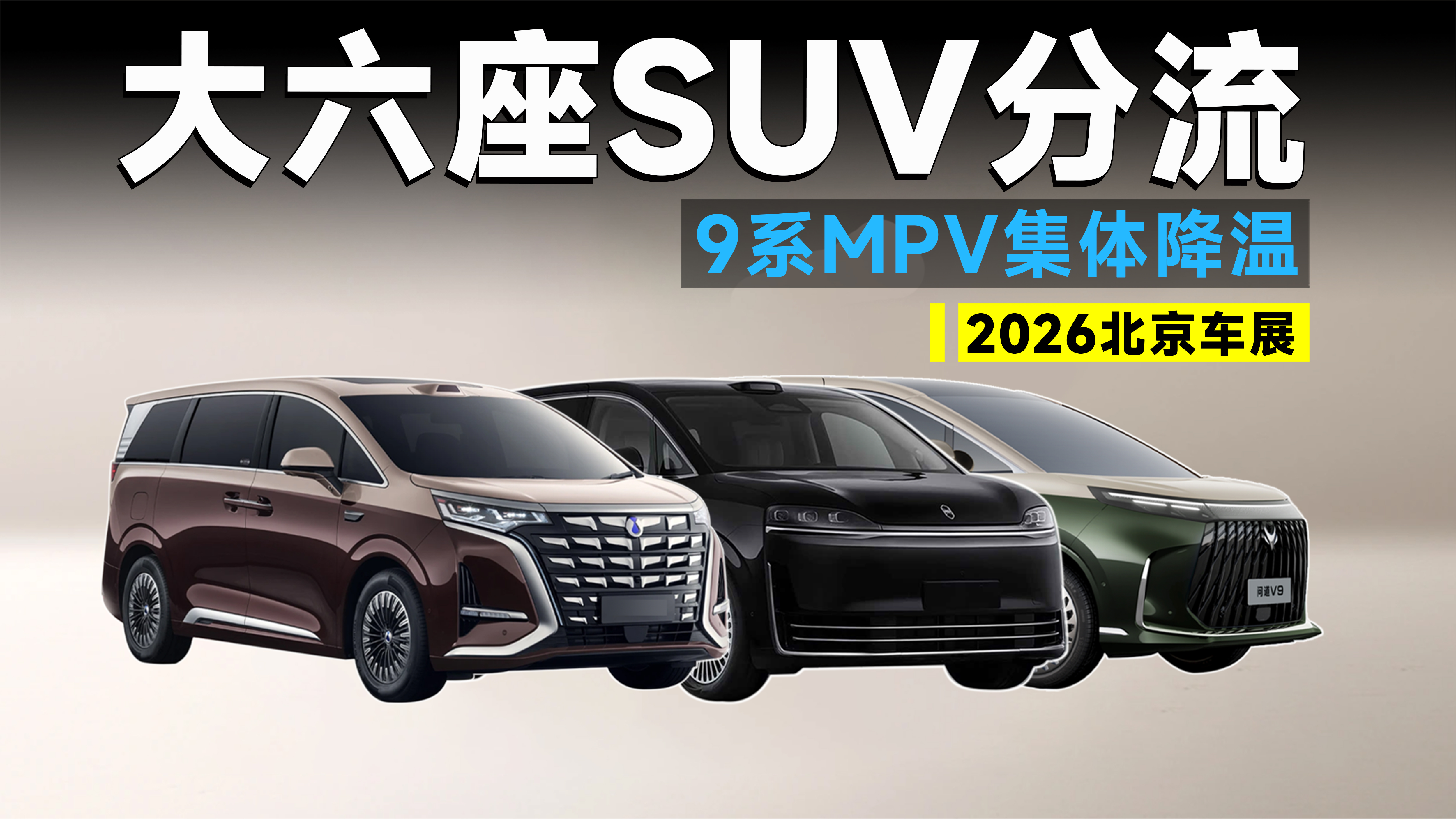 2026������չح9ϵMPV�������ˣ�Ҳ�����ˣ�