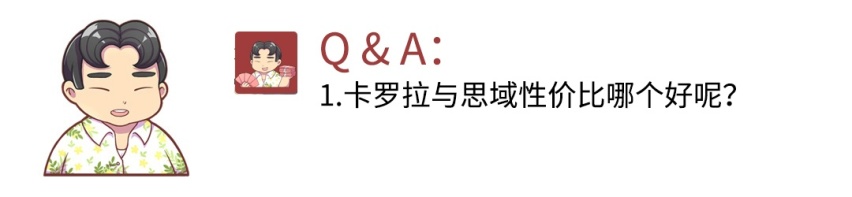 都是大车企热销车 卡罗拉思域谁性价比更高？