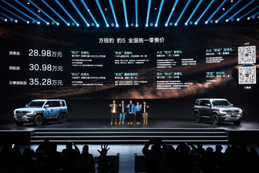 售28.98万元起，方程豹汽车首款车型豹5正式上市，11月内启动交付