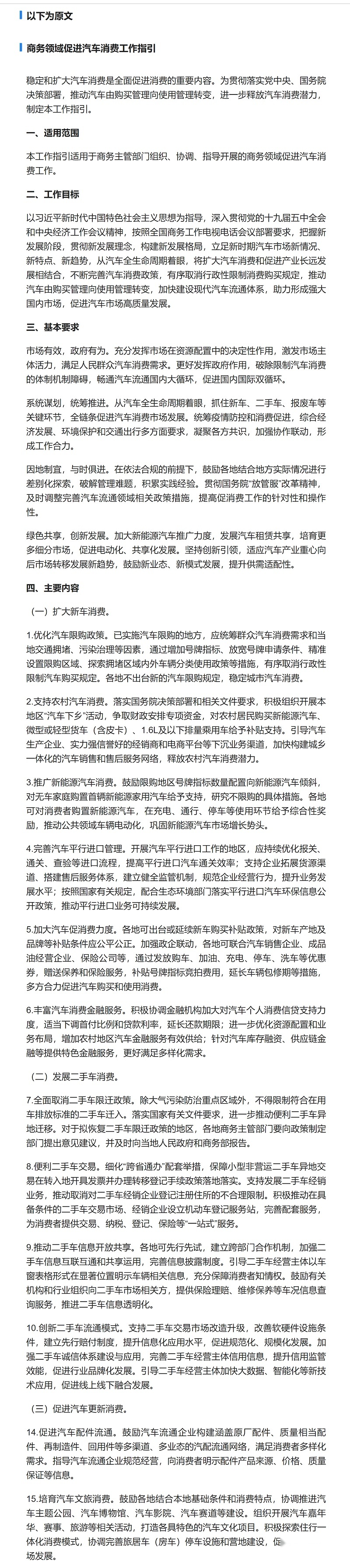 商务部：加快取消皮卡进城限制 推动皮卡下乡