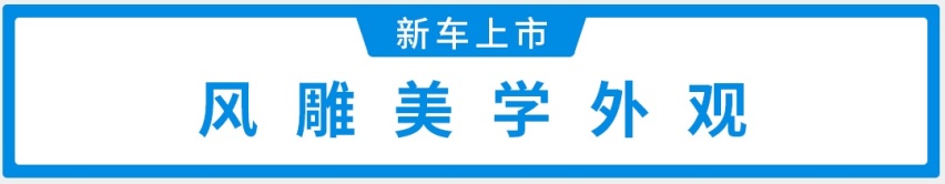 智能时尚又实用！13.88万起，东风启辰T60 EV上市