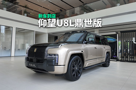 仰望U8L鼎世版实车到店，尺寸升级+6座布局，年内正式上市