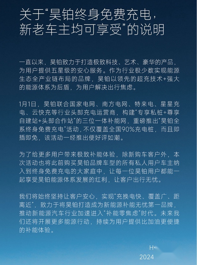 2024开年首卷 为新老用户解决补能焦虑 其它品牌车主羡慕了！