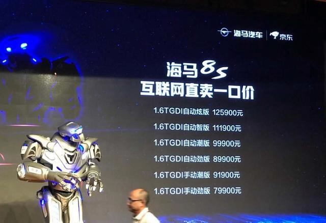海马8S上市，7.99万起，还是拯救不了海马？