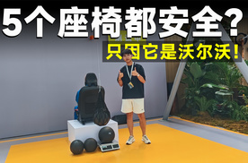 测试官丨远超国标的安全，全新XC60座座都保命！