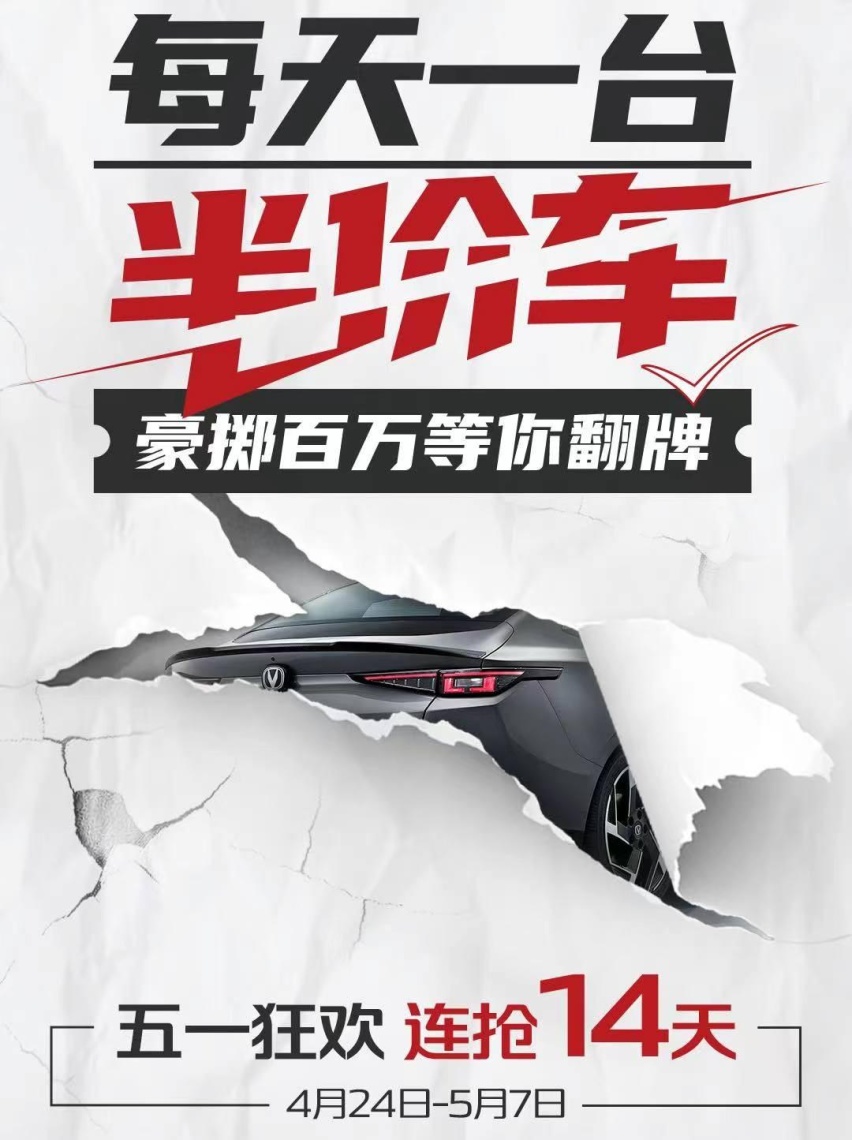 半价秒杀 +大额神券！长安汽车官方旗舰店抖音直播间五一爆款超底