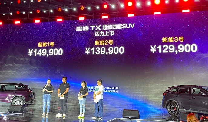 售12.99万起，星途TX超能四驱版正式上市