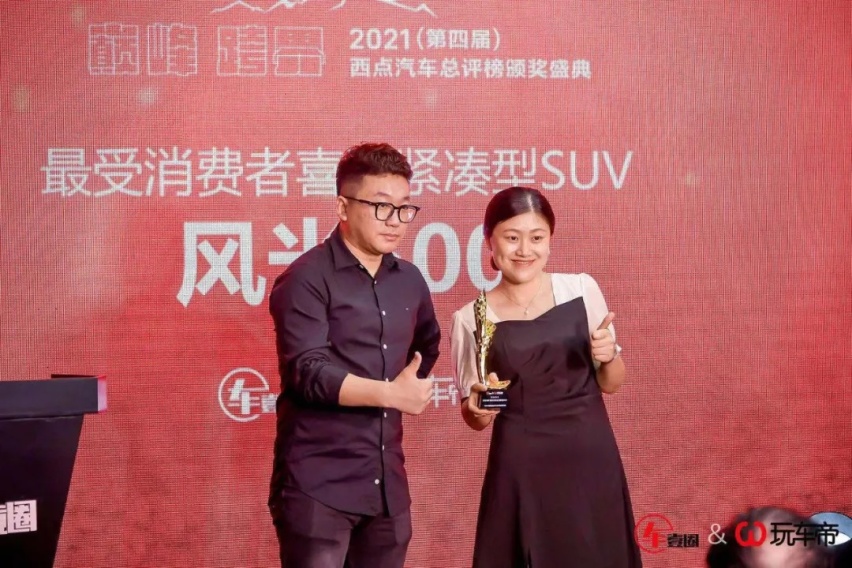 32大奖花落谁家？2021（第四届）西点汽车总评榜颁奖盛典隆重举行