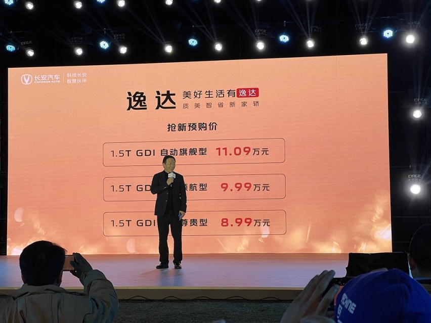预售价8.99万元起，长安逸达正式开启预售