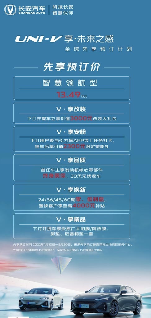 UNI-V预售13.49万元,长安引力系列首款轿车驾到