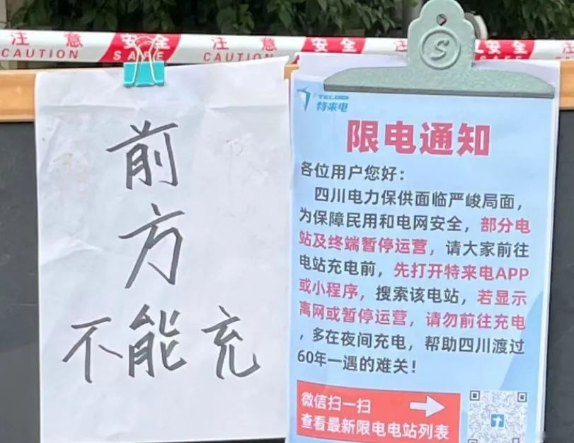 拉闸限电，电动车的优先级可能排最后一个