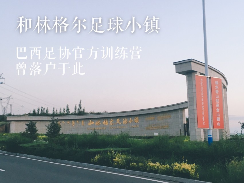 环游中国第14天：初入塞外青城——呼和浩特