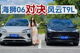 15万预算买混动SUV，海狮06和风云T9L到底该选谁？