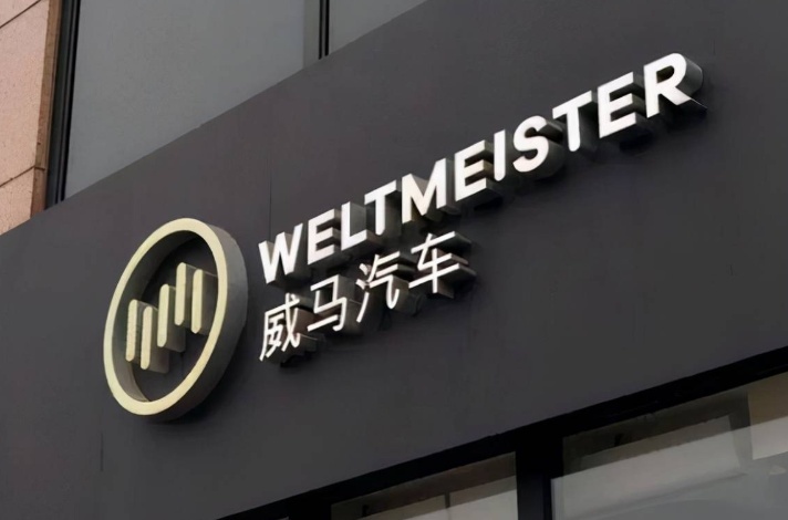 一边大批关店一边涨价，威马汽车嫌自己死得太慢了？