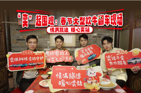 所有品牌车主“奕”起围观：春节大型吹牛翻车现场！