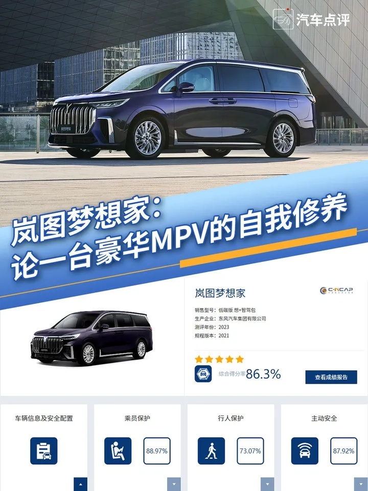 岚图梦想家：论一台豪华MPV的自我修养