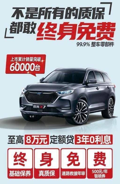 汽车存量主导时代，长安欧尚“0元换新车”模式直击增换购需求