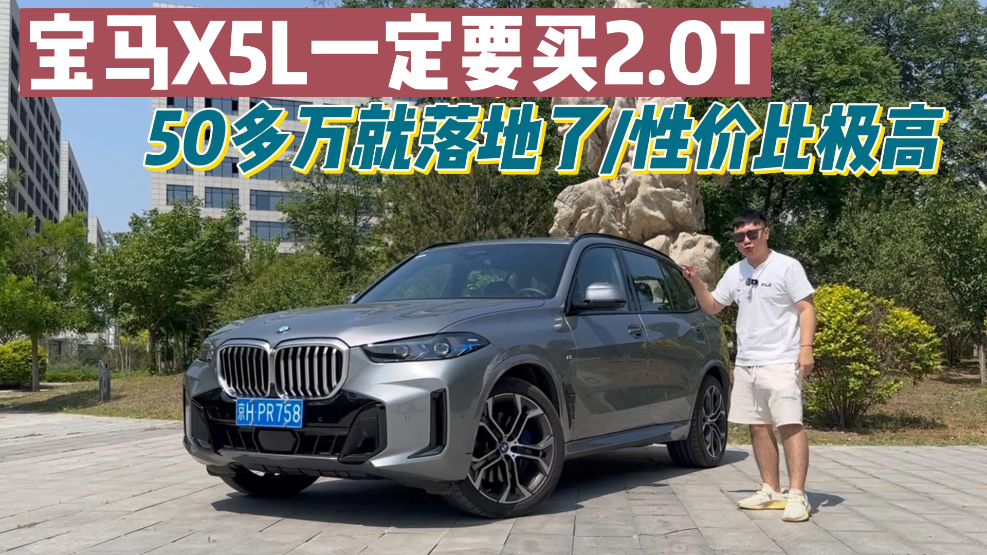 预算50万左右，你选宝马X5L还是理想？