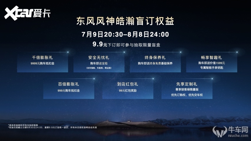 两套混合动力/续航1350km，东风风神皓瀚开启盲订
