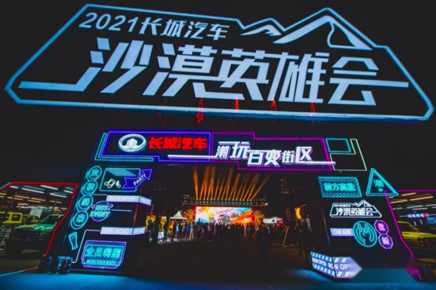 品牌价值持续提升 长城汽车前三季度营收908亿元