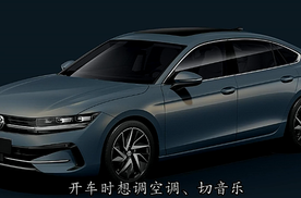 开车不再怕盲区？新迈腾B9这块屏直接预知前方！