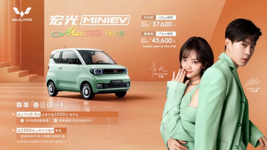 3.76万元起，宏光MINIEV给人民代步，也给时尚代言