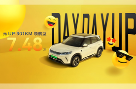元UP加推301KM领航型，7.48万开启年轻出行新篇章