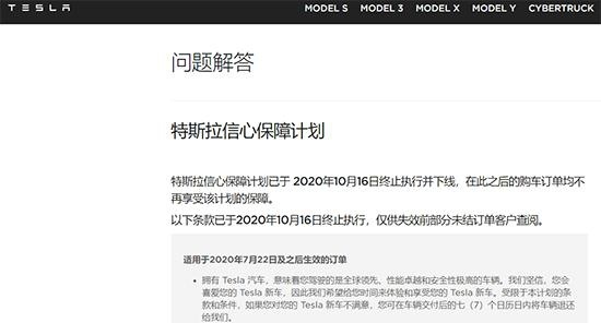 特斯拉取消7天无理由退车，连续降价，消费者意难平