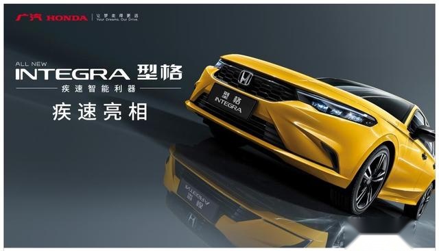 广本型格定位中级车比思域高级，配色相当大胆，卖多少钱合适呢？