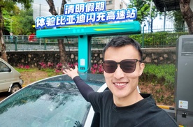 清明假期服务区偶遇比亚迪闪充高速站，建站速度这么快？