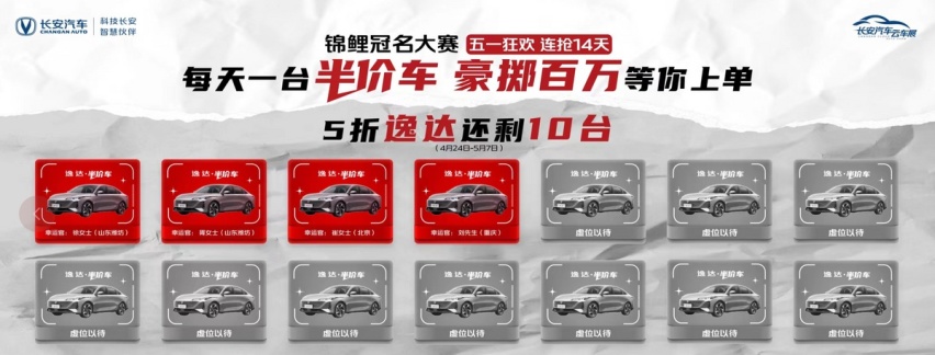 半价秒杀 +大额神券！长安汽车官方旗舰店抖音直播间五一爆款超底