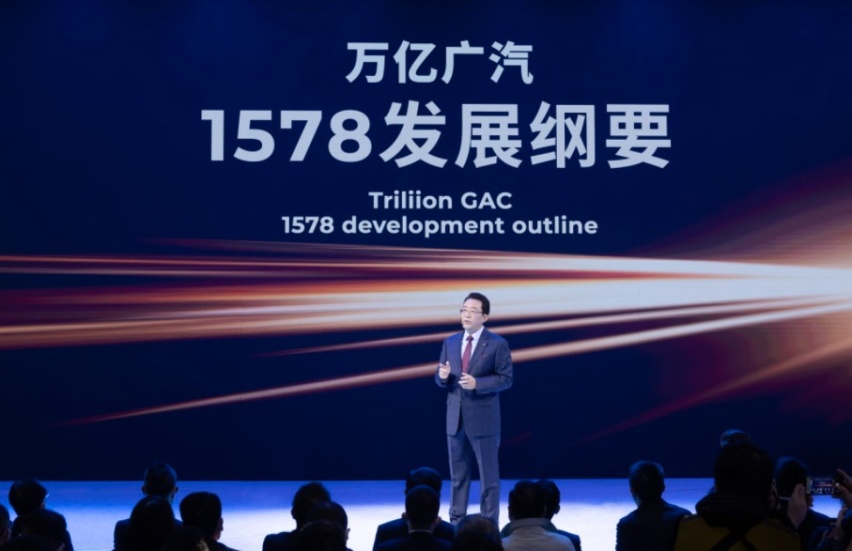 冲击万亿营收！广汽集团发布2030愿景暨“1578发展纲要”