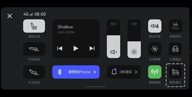 新增擦车模式！理想汽车发布新版车机系统，明日开启推送