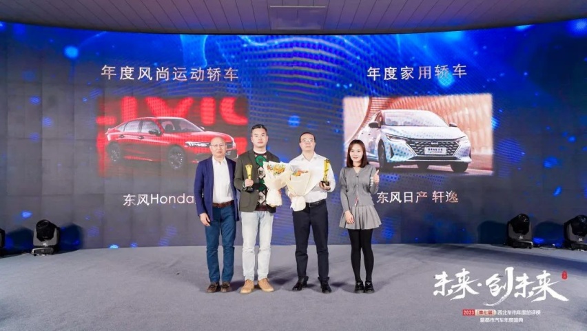 2023（第七届）西北车市年度总评榜暨都市汽车年度盛典圆满落幕