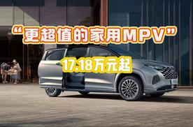 “更超值的家用MPV” 库斯途17.18万元起