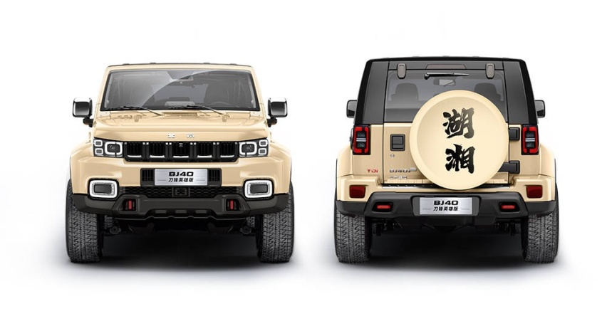 BJ40“湖湘”国潮皮肤发布，玩转“人间烟火气”