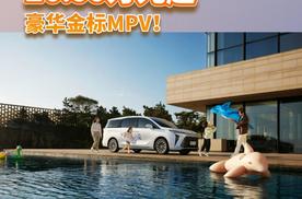 豪华金标MPV，别克全新GL8陆尊价格第一次打到26.99万元！