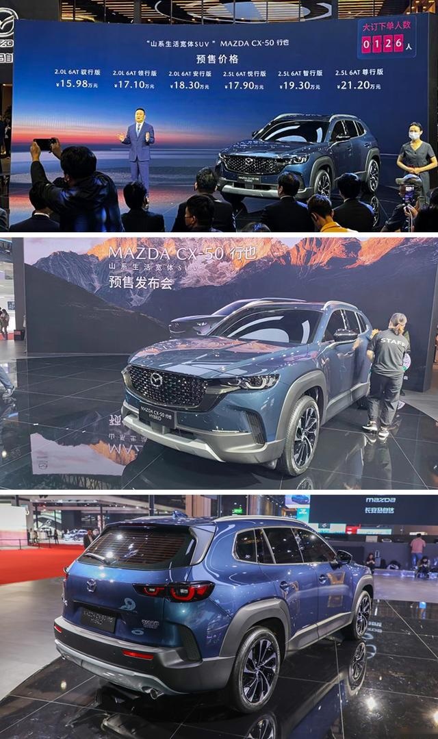 CX-50预售15.98万起，新增2.5L混动版本，解读上海车展马自达