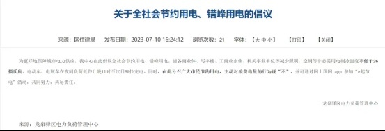 限电又来了，利用波谷错峰充电，能否解决新能源充电难问题？