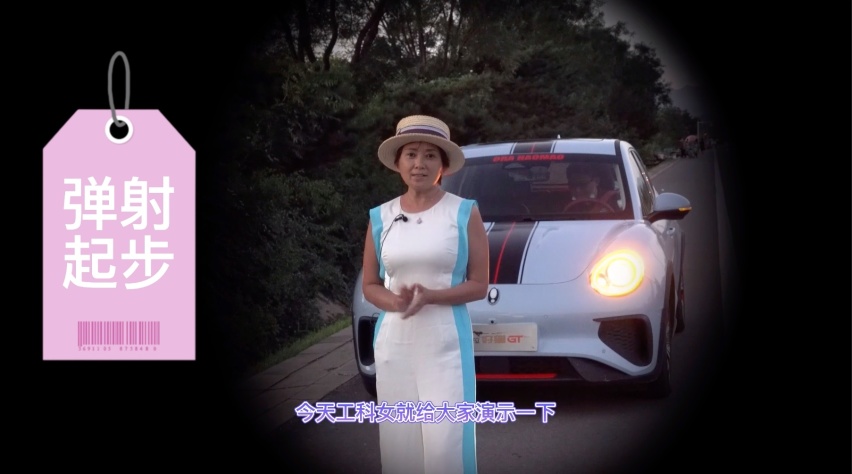 试驾好猫GT版（下）：花木兰式弹射起步 每公里使用成本仅2毛钱