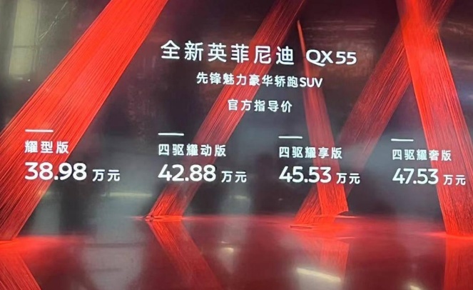 成都车展：CVT变速箱+老掉牙内饰，英菲尼迪QX55拿什么卖40万？