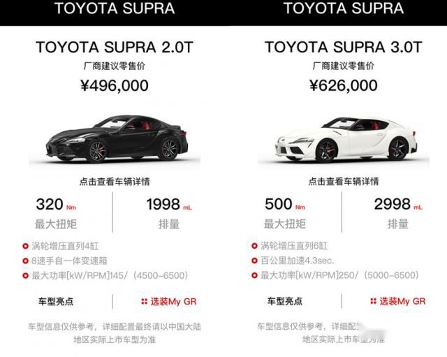 全新丰田SUPRA正式上市，售价区间为49.60-62.60