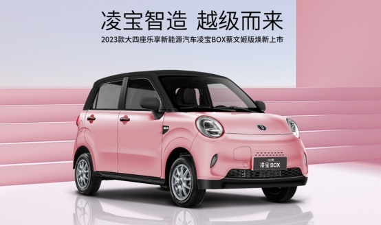 凌宝BOX与凌宝uni调价，并新增一款车型
