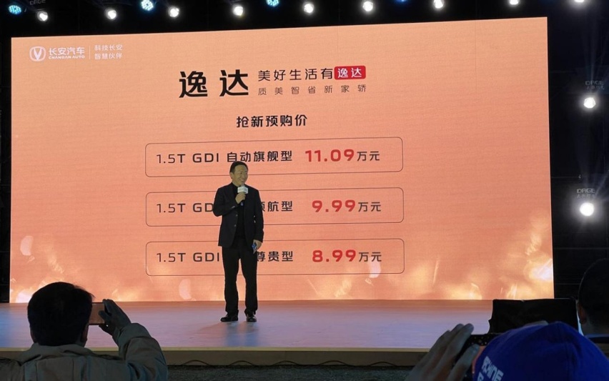 打的就是精锐！长安逸达预售8.99万起，能抢比亚迪秦冠军版市场？